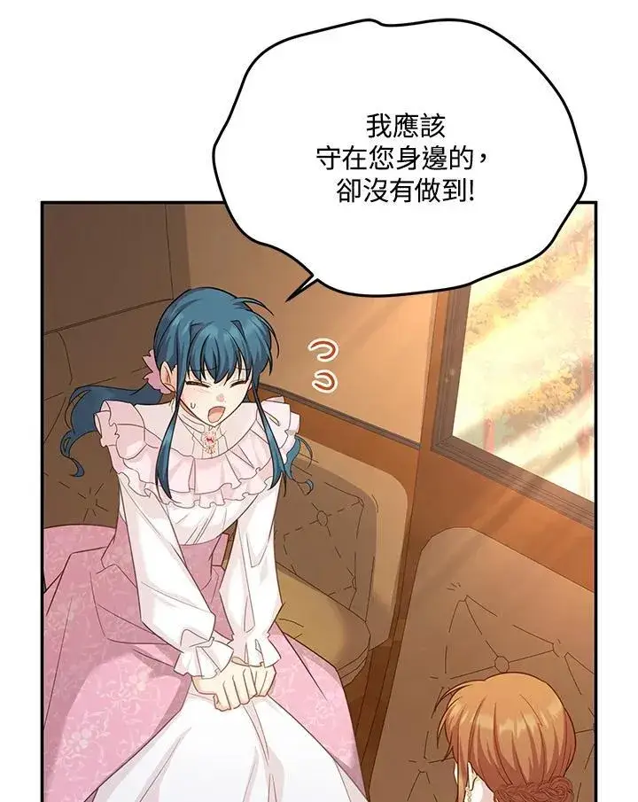 漫画《虚名的公爵之妻》第141话第27张图