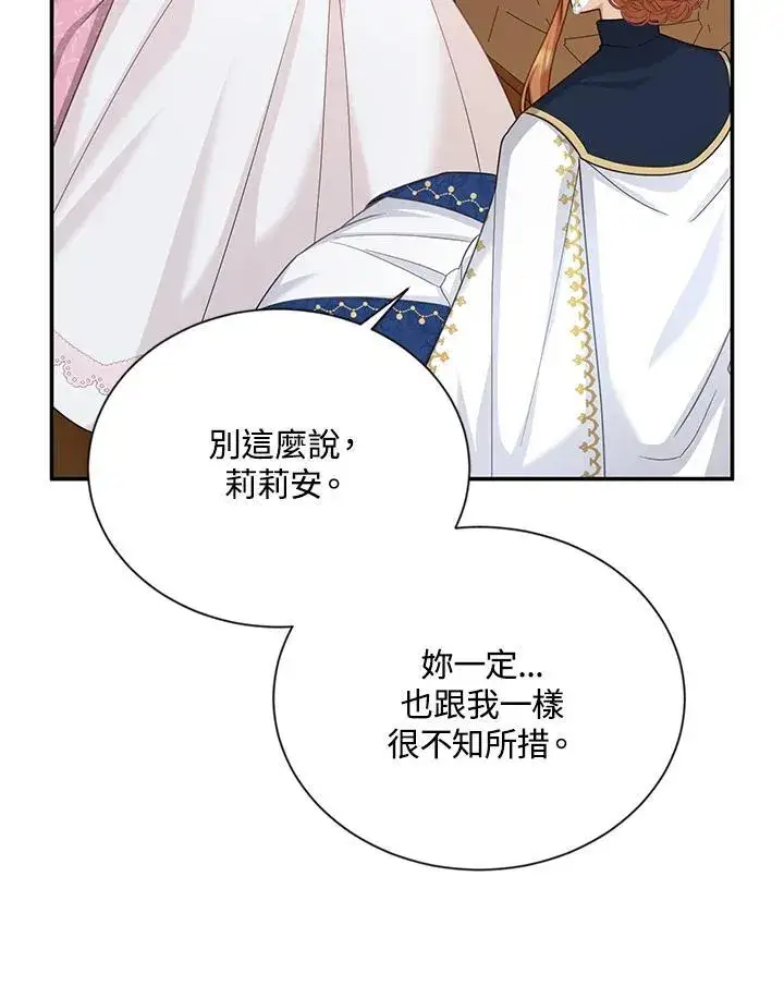 漫画《虚名的公爵之妻》第141话第28张图