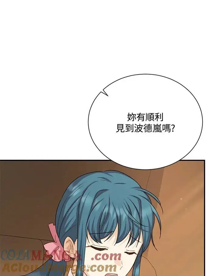 漫画《虚名的公爵之妻》第141话第29张图