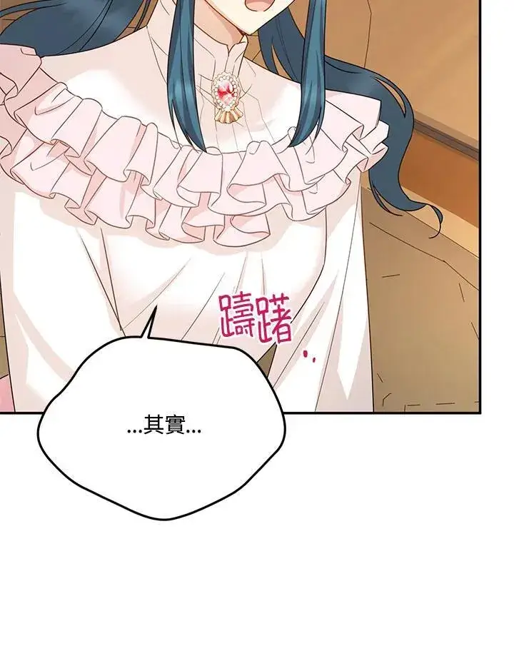 漫画《虚名的公爵之妻》第141话第30张图