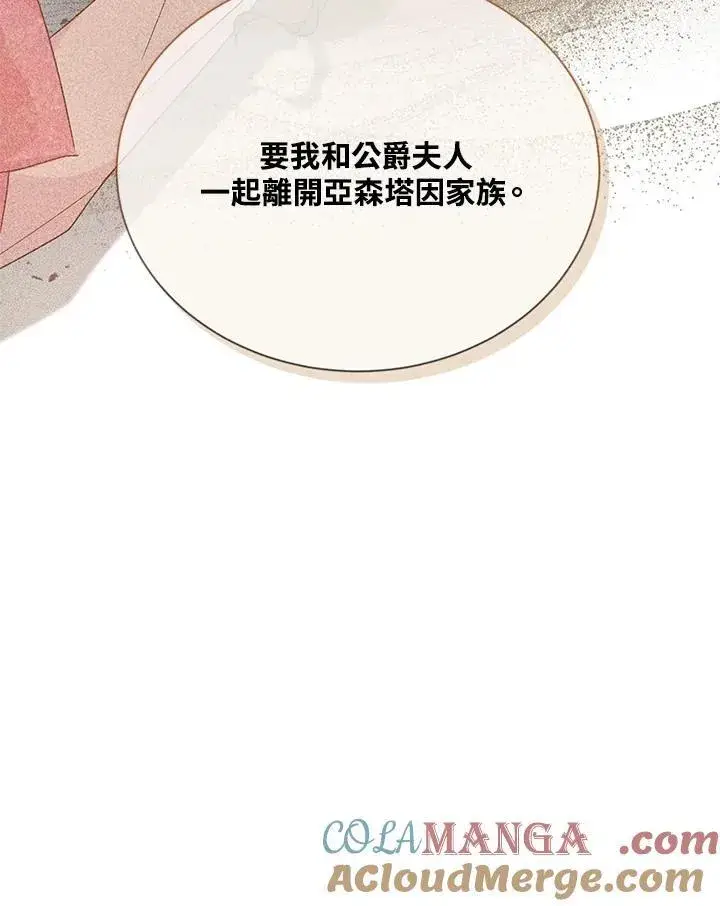 漫画《虚名的公爵之妻》第141话第33张图