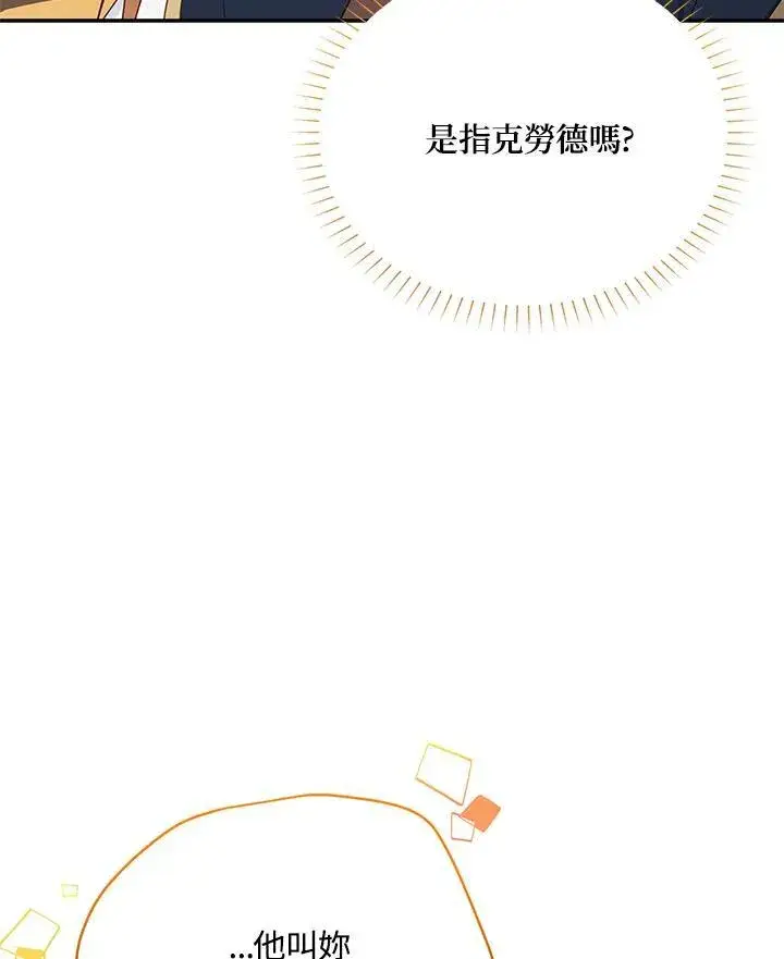 漫画《虚名的公爵之妻》第141话第35张图