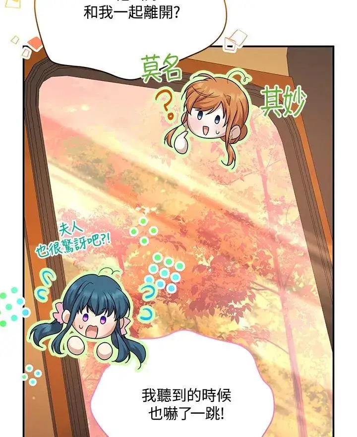 漫画《虚名的公爵之妻》第141话第36张图