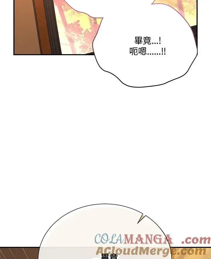 漫画《虚名的公爵之妻》第141话第37张图