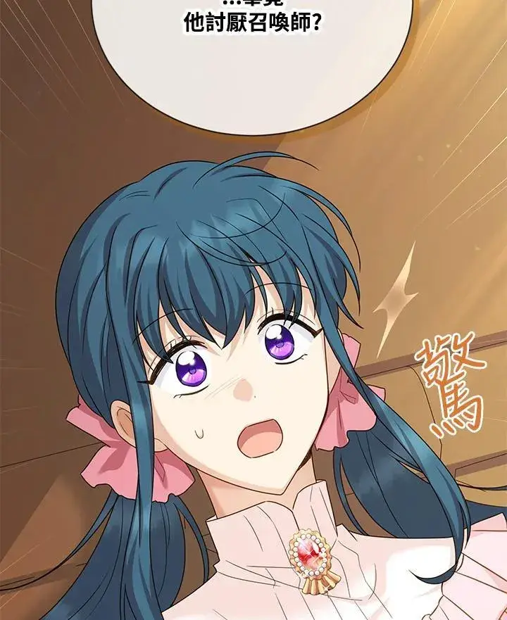 漫画《虚名的公爵之妻》第141话第38张图