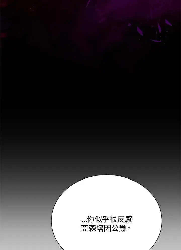 漫画《虚名的公爵之妻》第141话第4张图