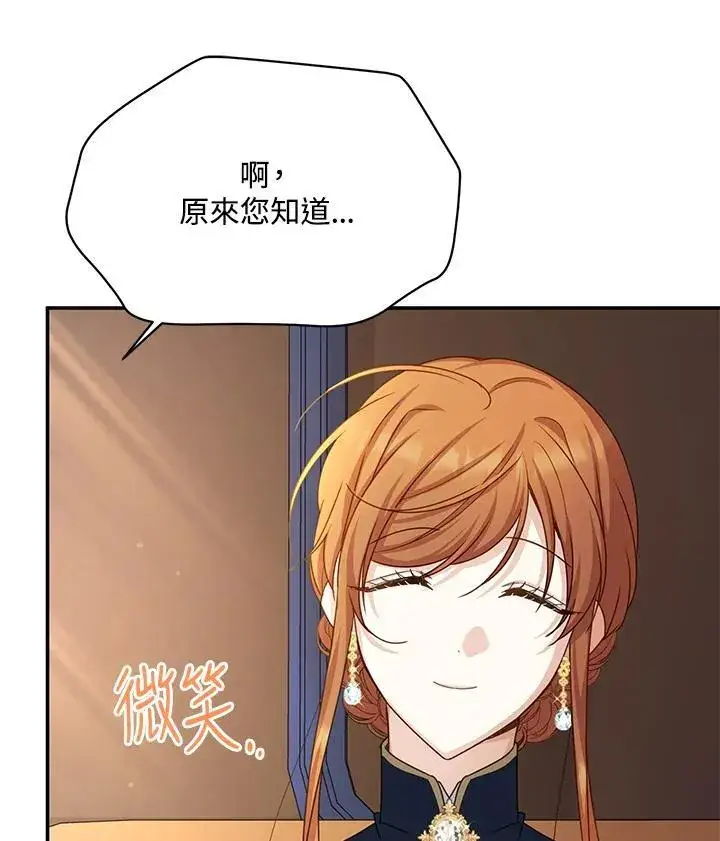漫画《虚名的公爵之妻》第141话第40张图