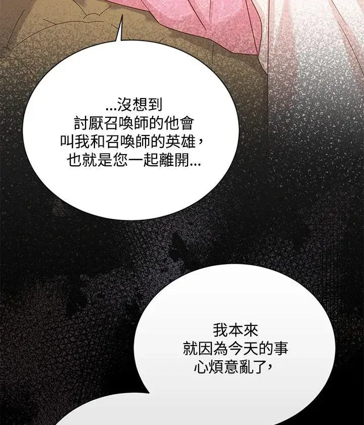 漫画《虚名的公爵之妻》第141话第43张图