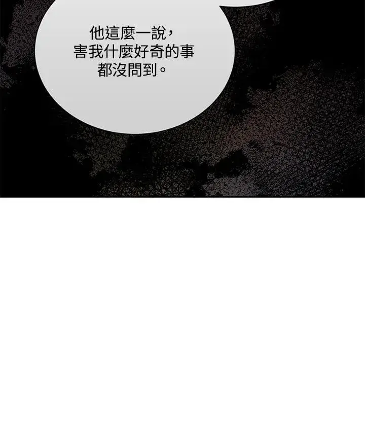 漫画《虚名的公爵之妻》第141话第44张图