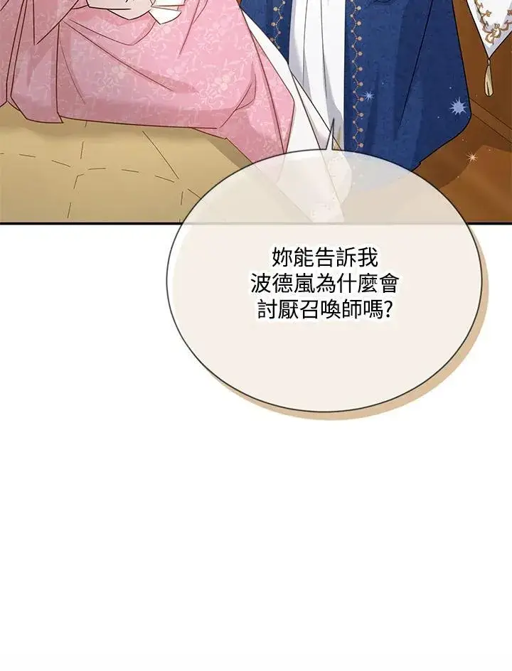 漫画《虚名的公爵之妻》第141话第46张图