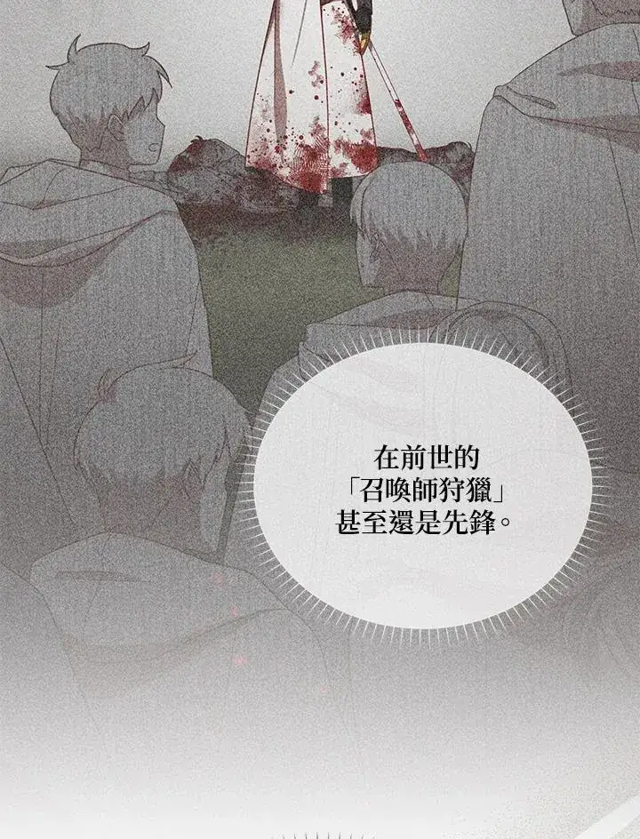 漫画《虚名的公爵之妻》第141话第48张图