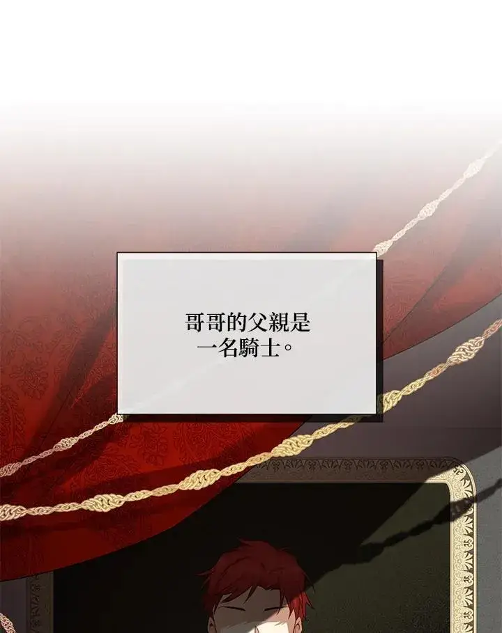 漫画《虚名的公爵之妻》第141话第51张图
