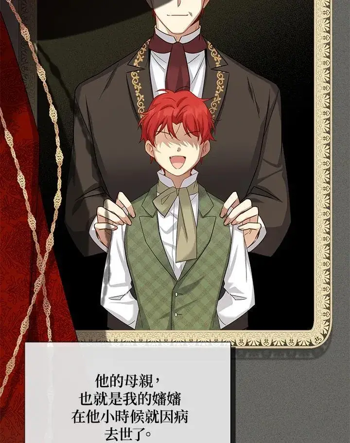 漫画《虚名的公爵之妻》第141话第52张图