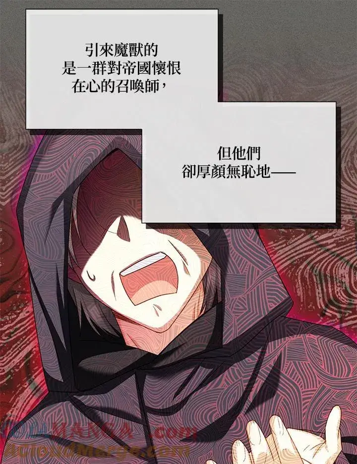 漫画《虚名的公爵之妻》第141话第57张图