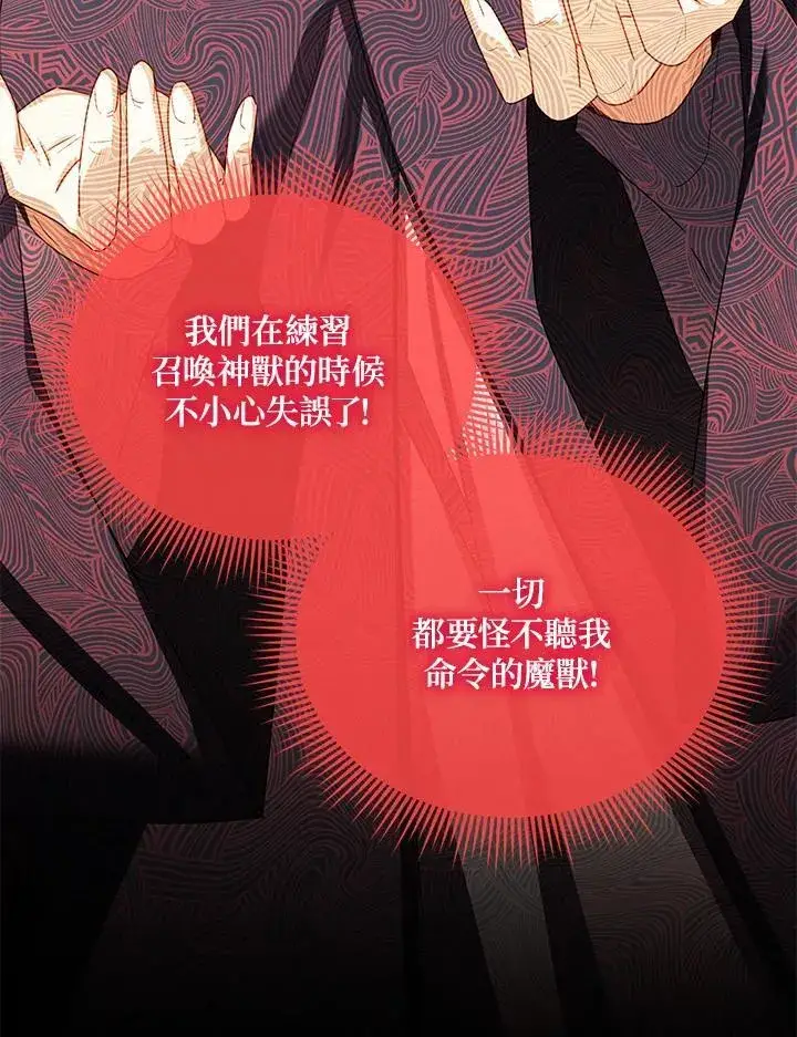 漫画《虚名的公爵之妻》第141话第58张图