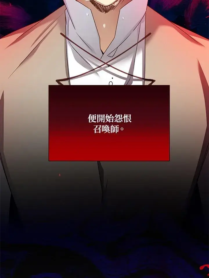 漫画《虚名的公爵之妻》第141话第63张图