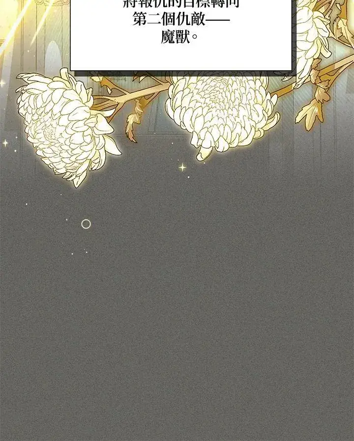 漫画《虚名的公爵之妻》第141话第72张图
