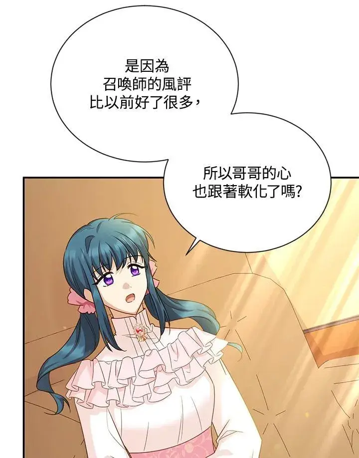 漫画《虚名的公爵之妻》第141话第78张图