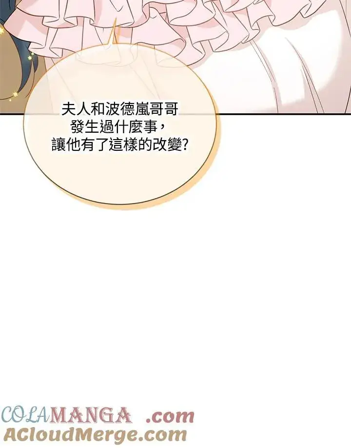 漫画《虚名的公爵之妻》第141话第81张图