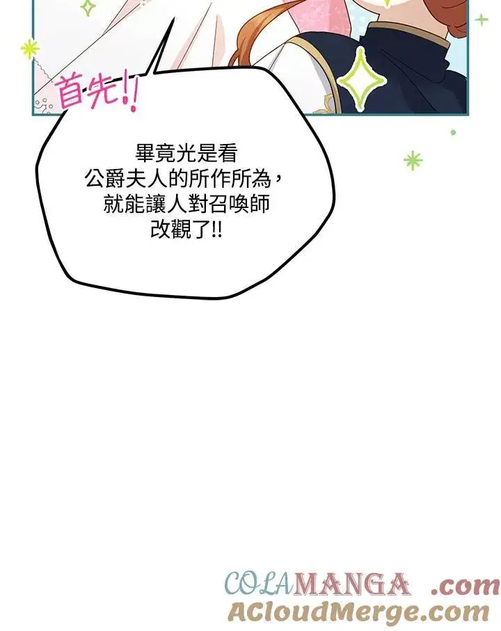 漫画《虚名的公爵之妻》第141话第85张图
