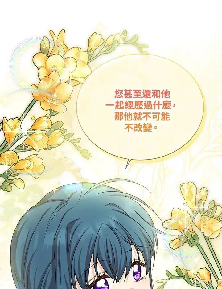 漫画《虚名的公爵之妻》第141话第86张图