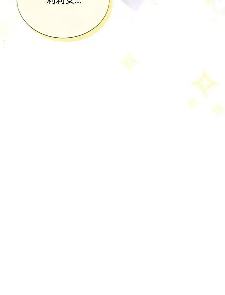 漫画《虚名的公爵之妻》第141话第90张图