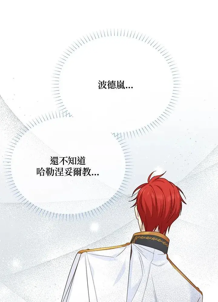 漫画《虚名的公爵之妻》第141话第92张图