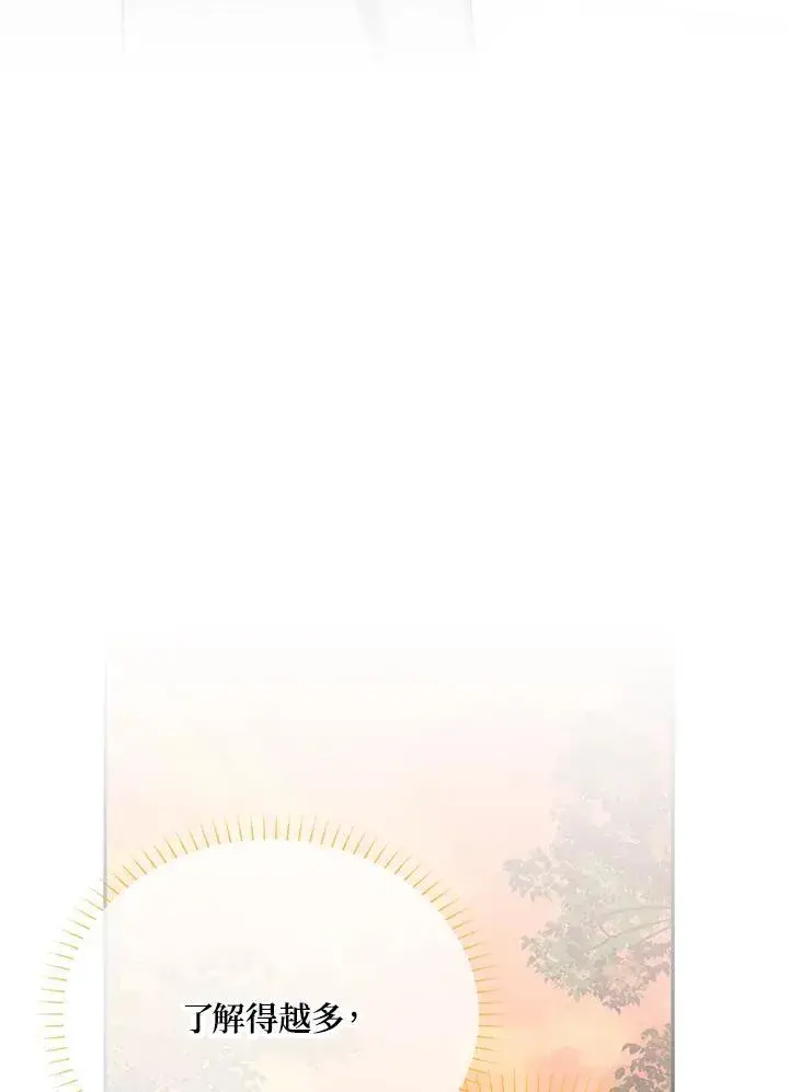 漫画《虚名的公爵之妻》第141话第94张图