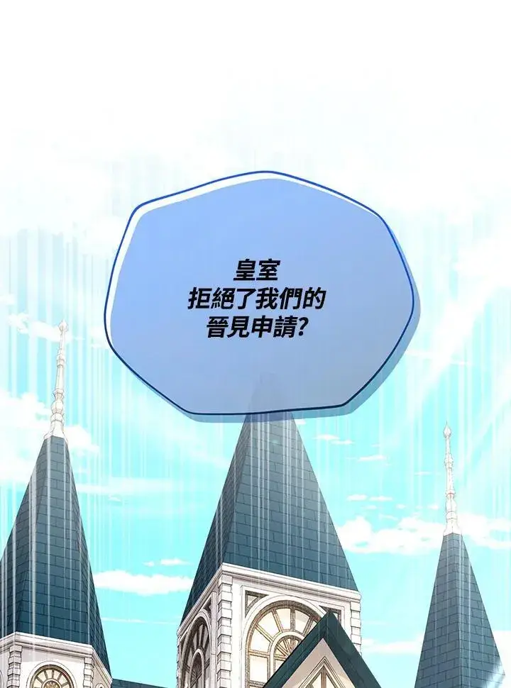 漫画《虚名的公爵之妻》第141话第98张图