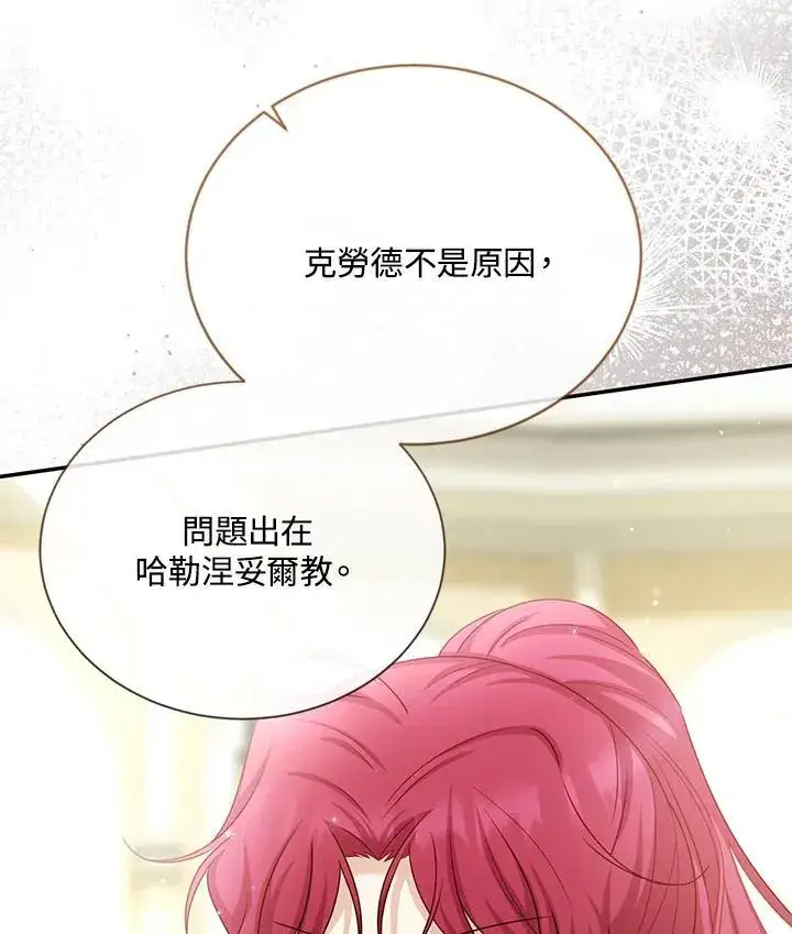 漫画《虚名的公爵之妻》第142话第102张图