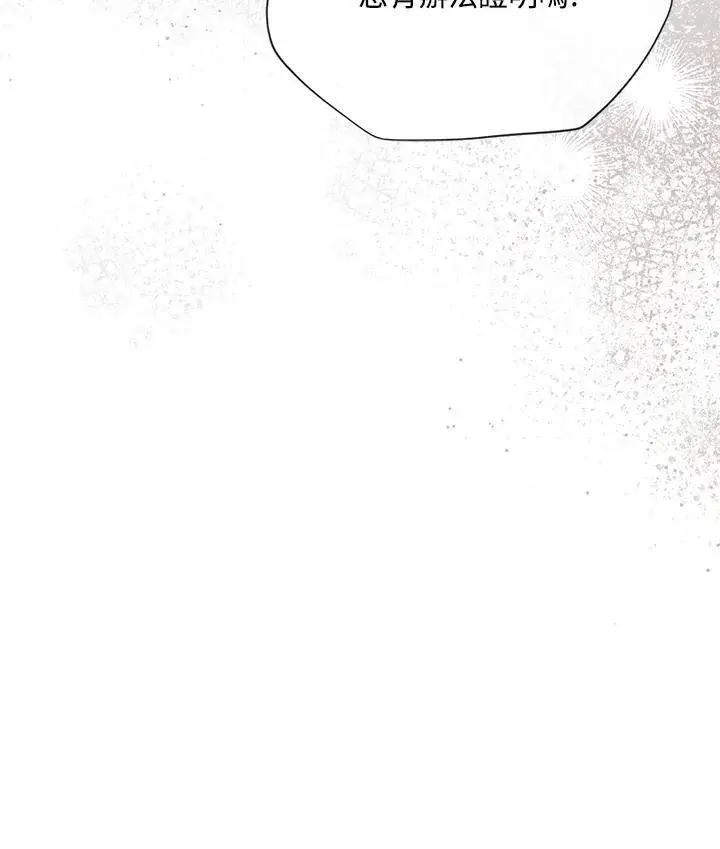 漫画《虚名的公爵之妻》第142话第104张图