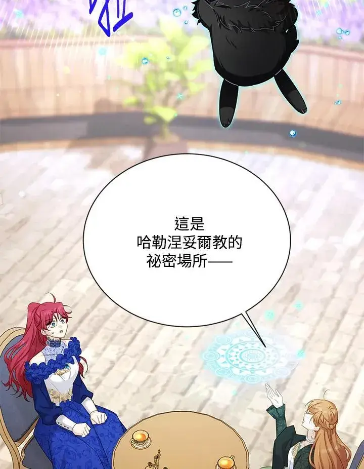 漫画《虚名的公爵之妻》第142话第107张图