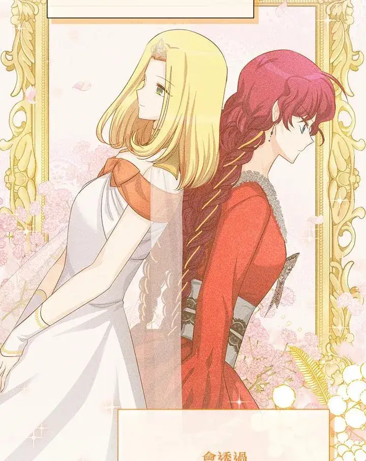 漫画《虚名的公爵之妻》第142话第11张图