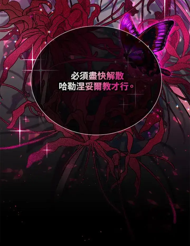 漫画《虚名的公爵之妻》第142话第115张图