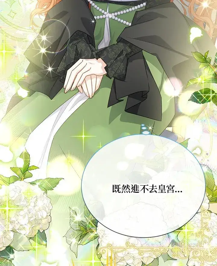 漫画《虚名的公爵之妻》第142话第14张图