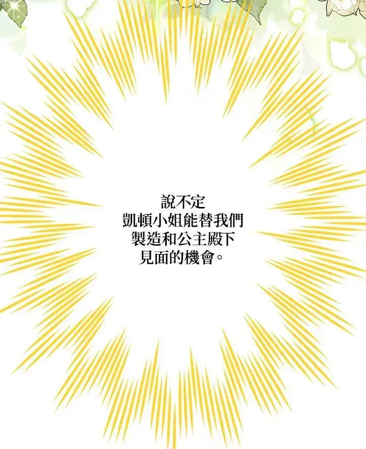 漫画《虚名的公爵之妻》第142话第15张图