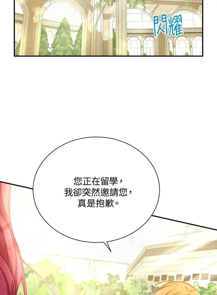 漫画《虚名的公爵之妻》第142话第2张图