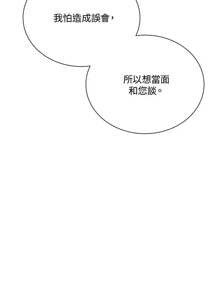 漫画《虚名的公爵之妻》第142话第23张图