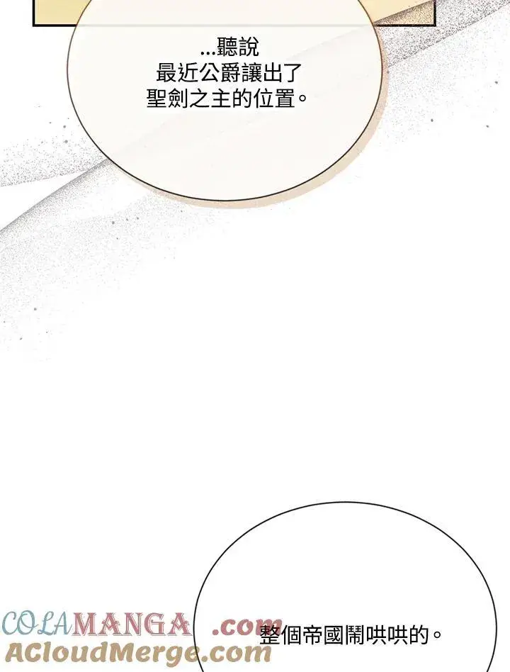 漫画《虚名的公爵之妻》第142话第25张图