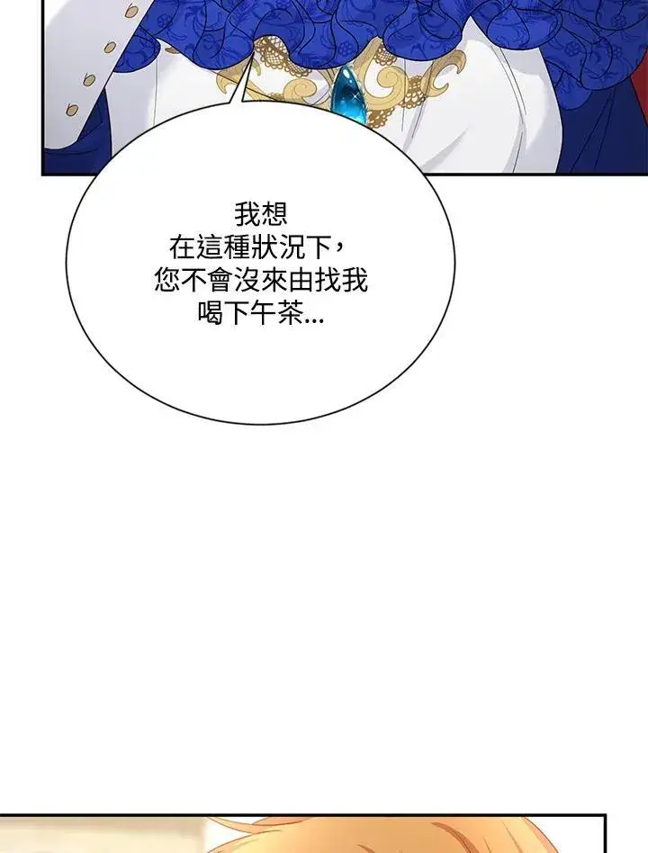 漫画《虚名的公爵之妻》第142话第27张图