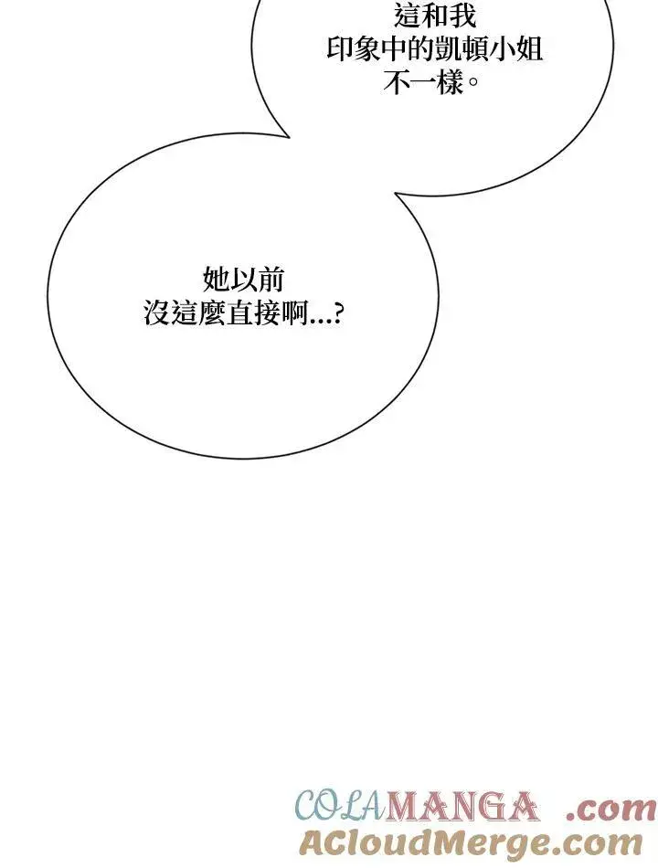 漫画《虚名的公爵之妻》第142话第29张图