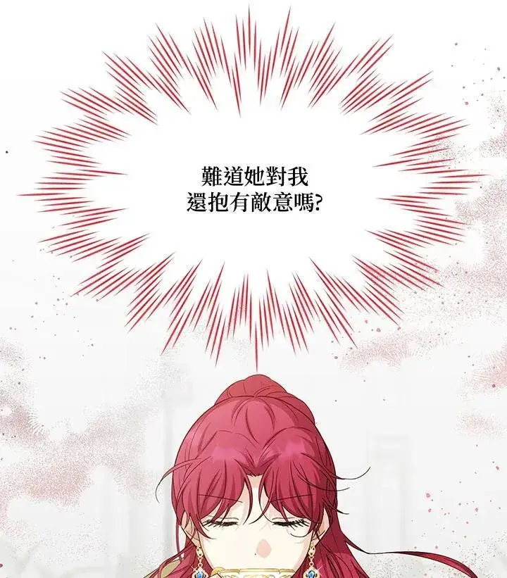 漫画《虚名的公爵之妻》第142话第30张图