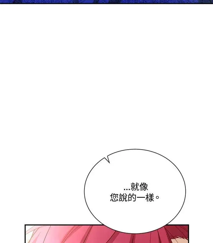 漫画《虚名的公爵之妻》第142话第32张图