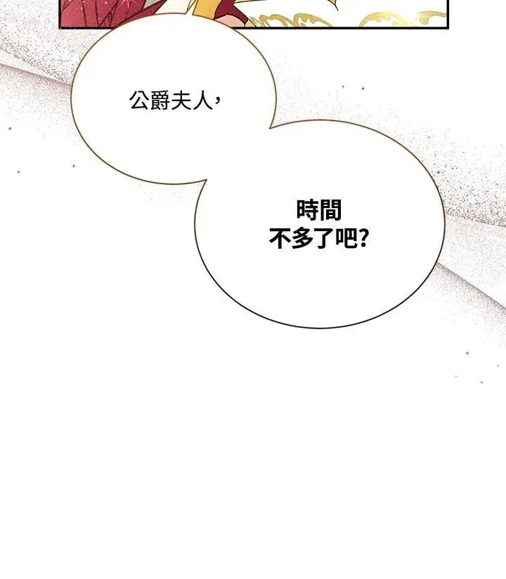 漫画《虚名的公爵之妻》第142话第34张图
