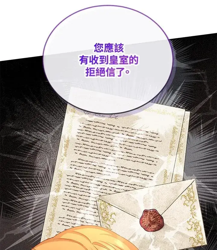 漫画《虚名的公爵之妻》第142话第35张图