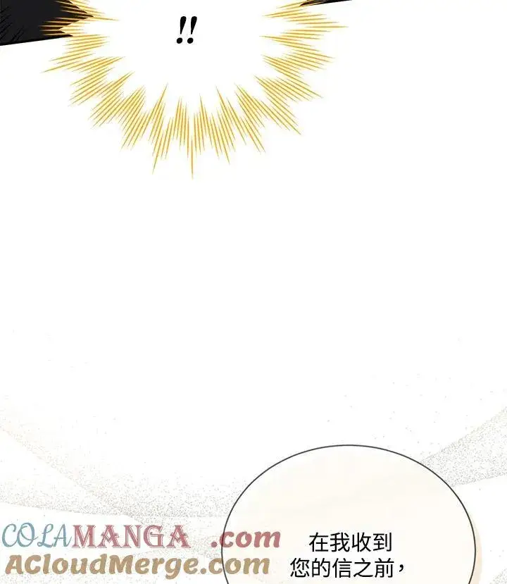 漫画《虚名的公爵之妻》第142话第37张图