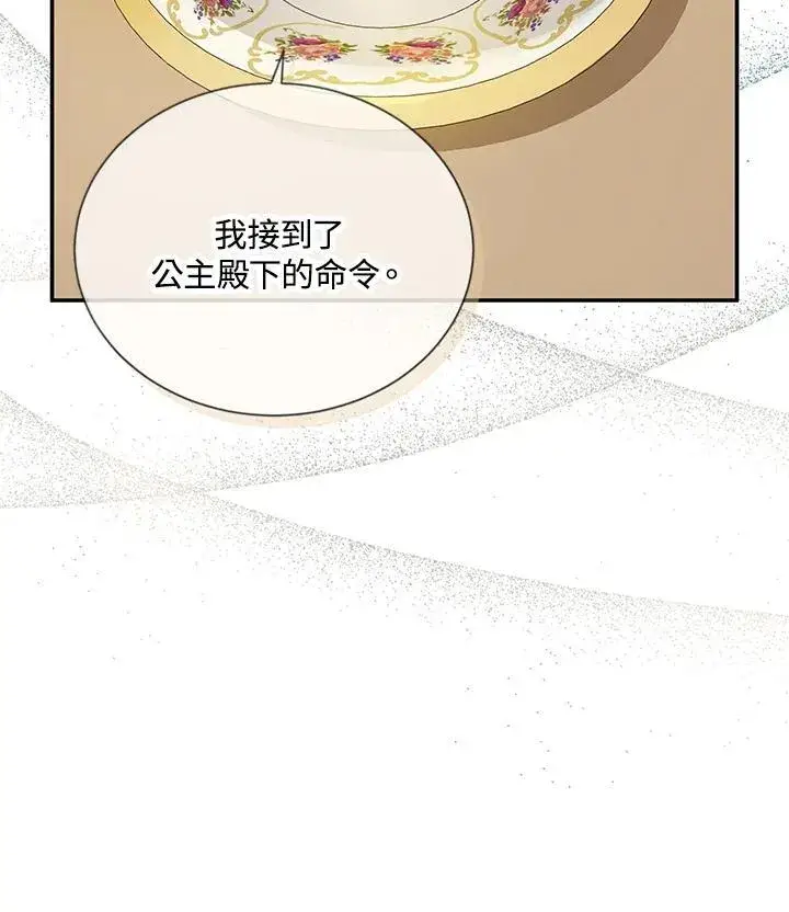 漫画《虚名的公爵之妻》第142话第39张图