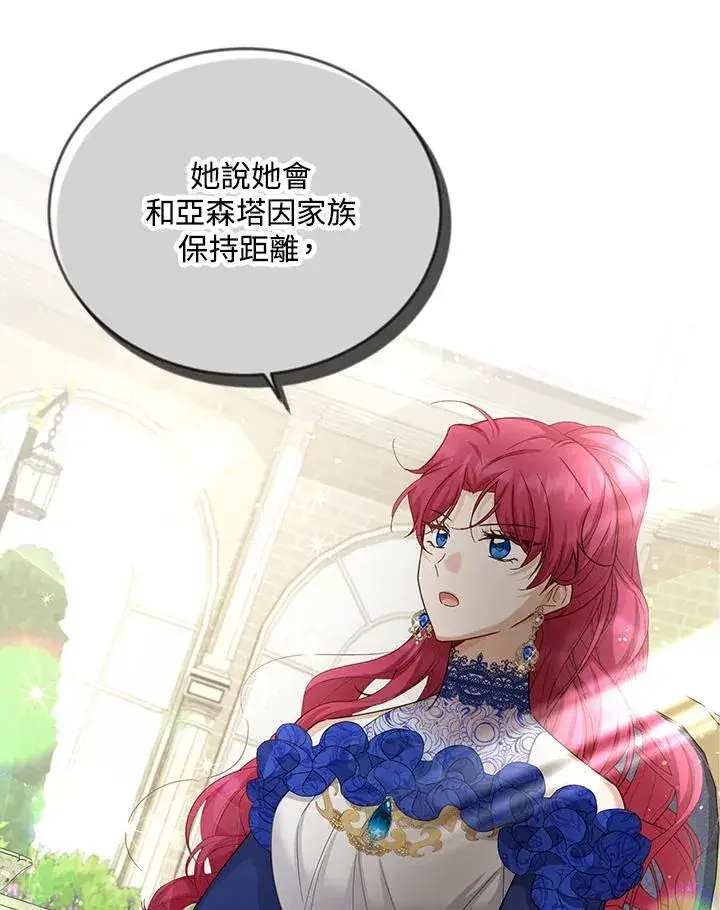 漫画《虚名的公爵之妻》第142话第40张图