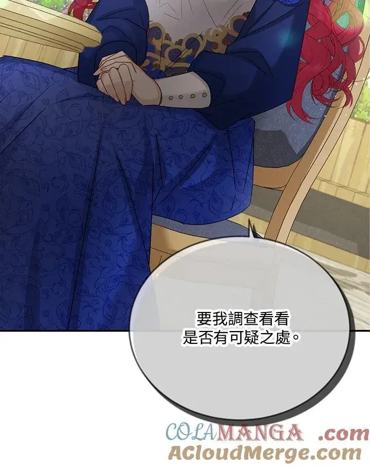 漫画《虚名的公爵之妻》第142话第41张图