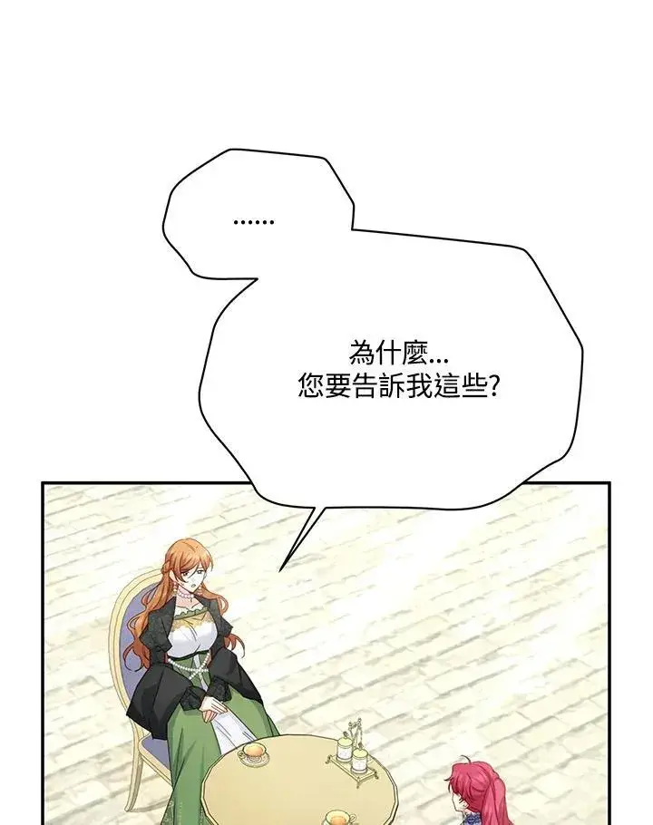 漫画《虚名的公爵之妻》第142话第42张图